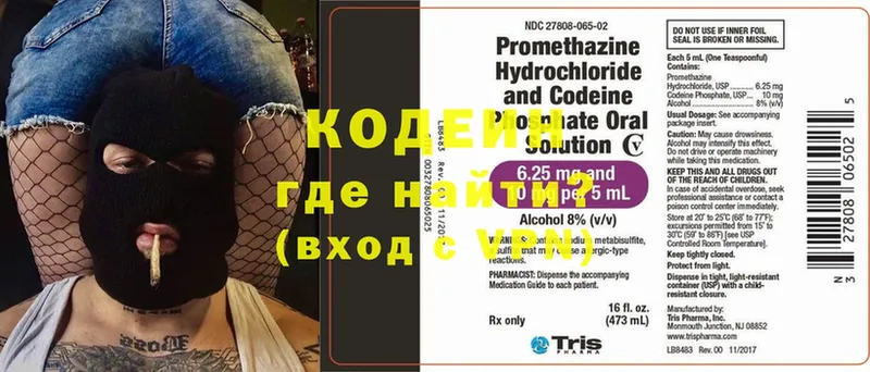 Кодеин напиток Lean (лин)  Выборг 